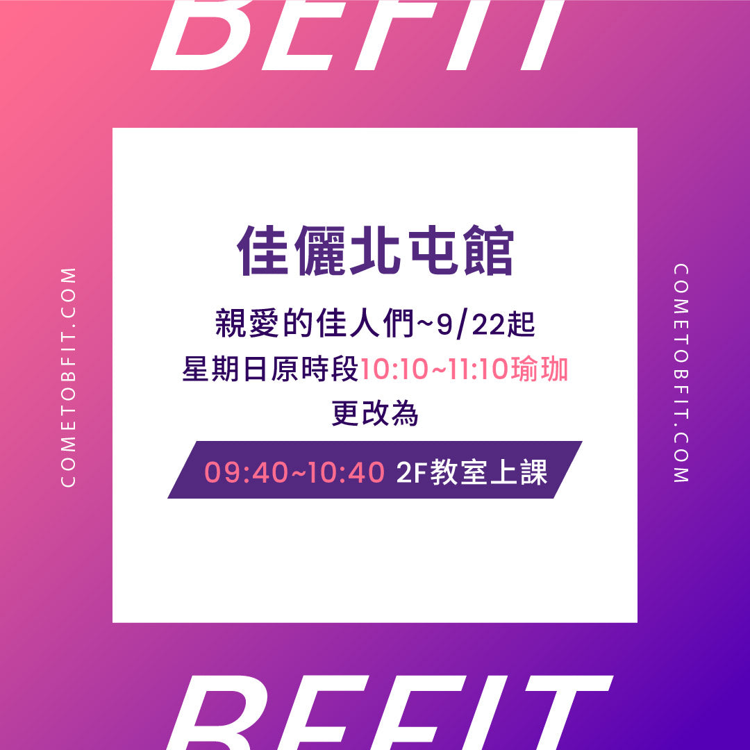 【佳儷北屯館】課程異動公告