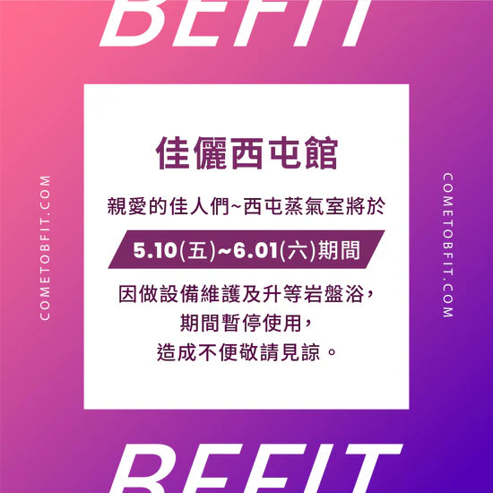 【佳儷西屯館公告】