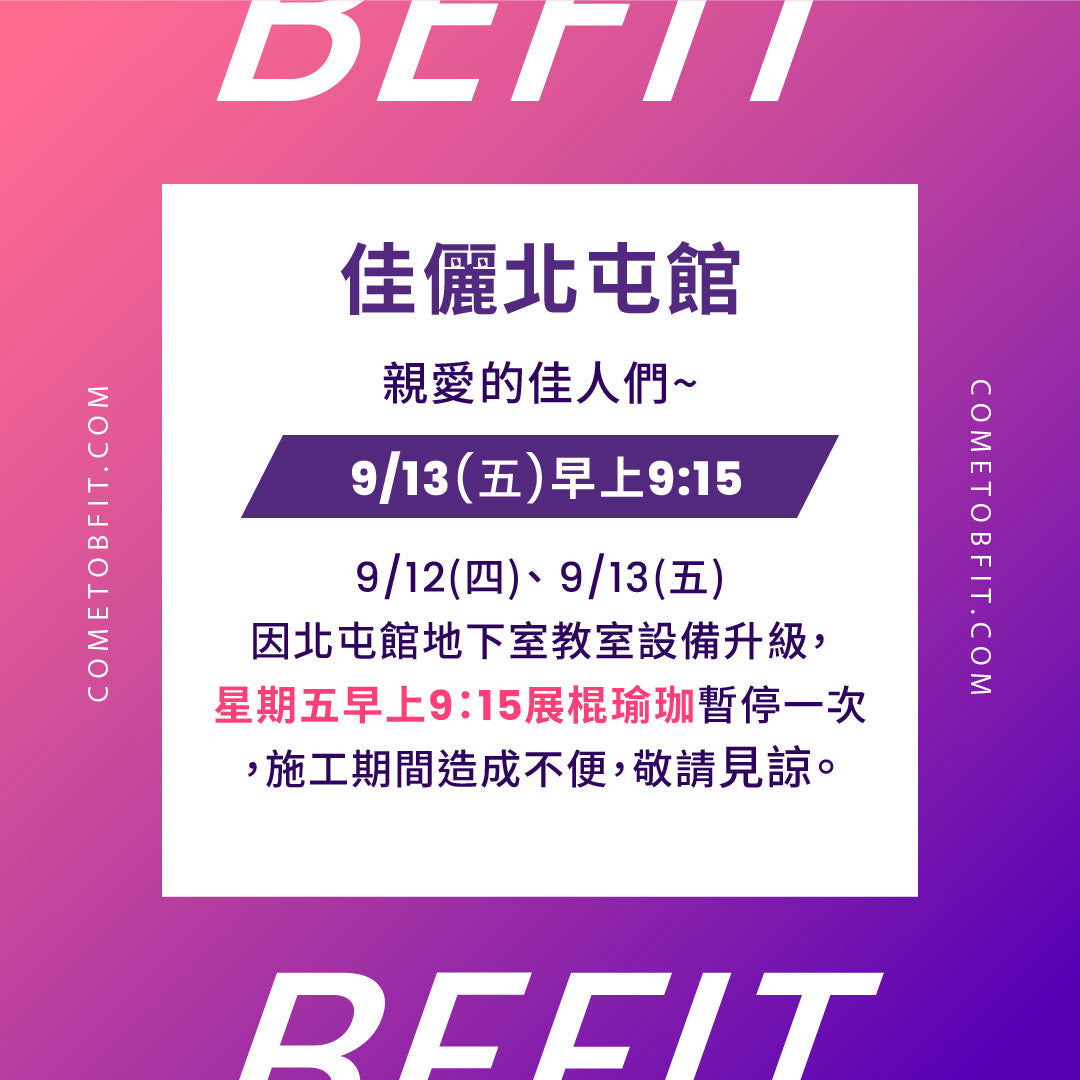 【北屯館公告】