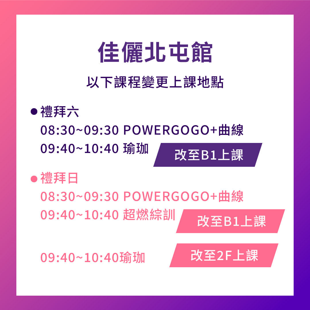 【北屯館】上課地點變更公告