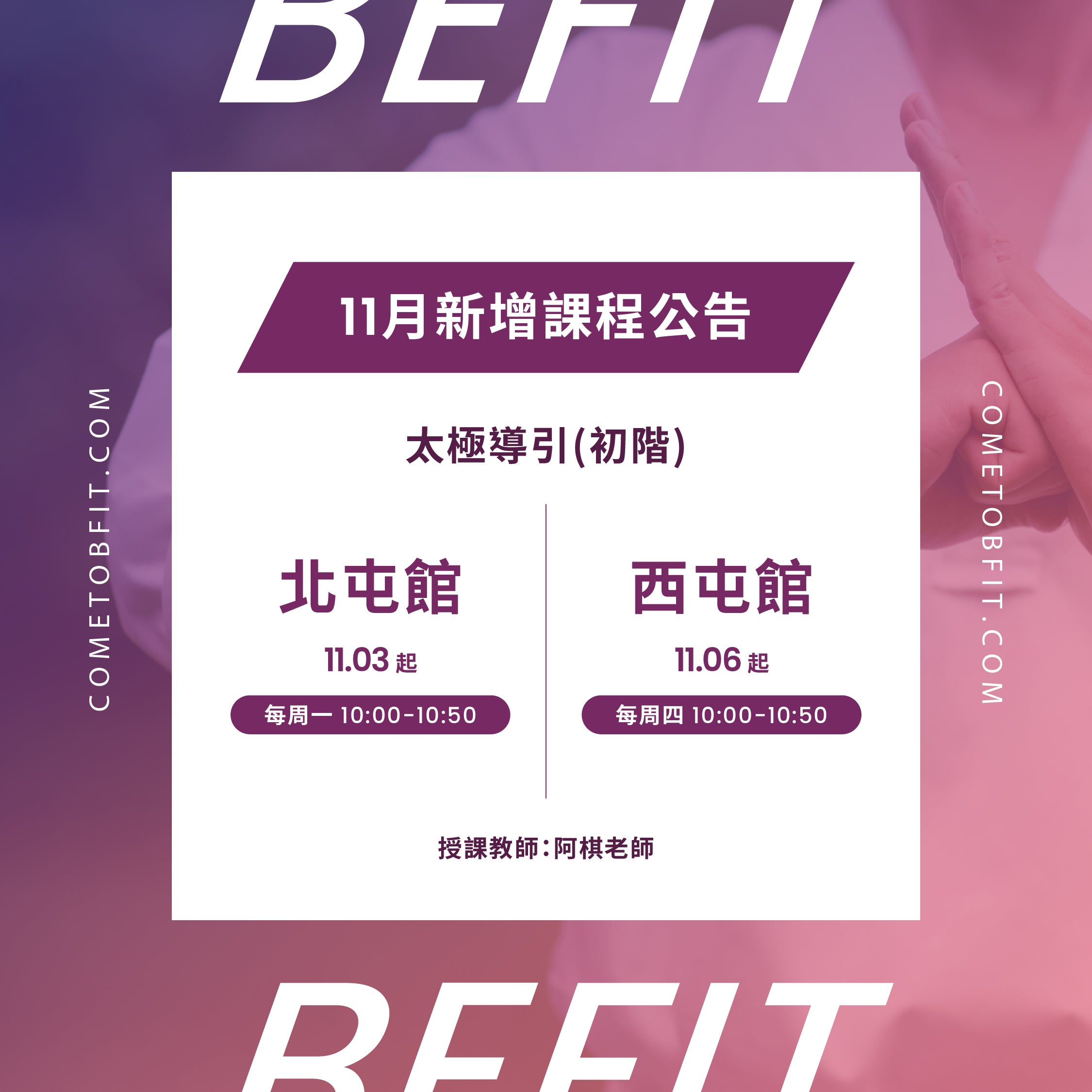 【11月新增課程】初階太極導引