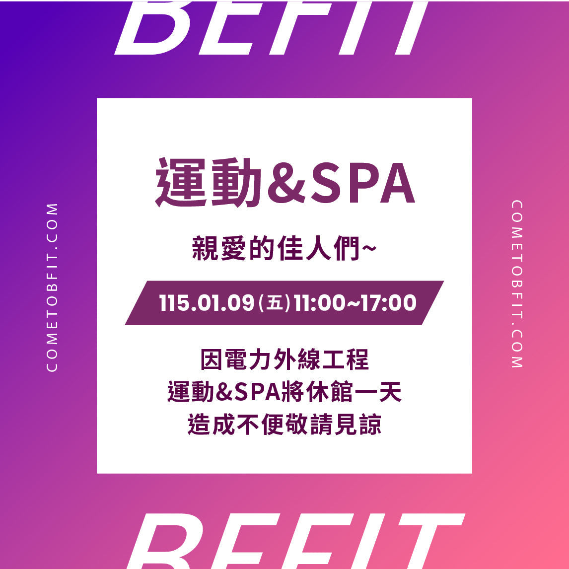 【佳儷大里館】停電休館公告