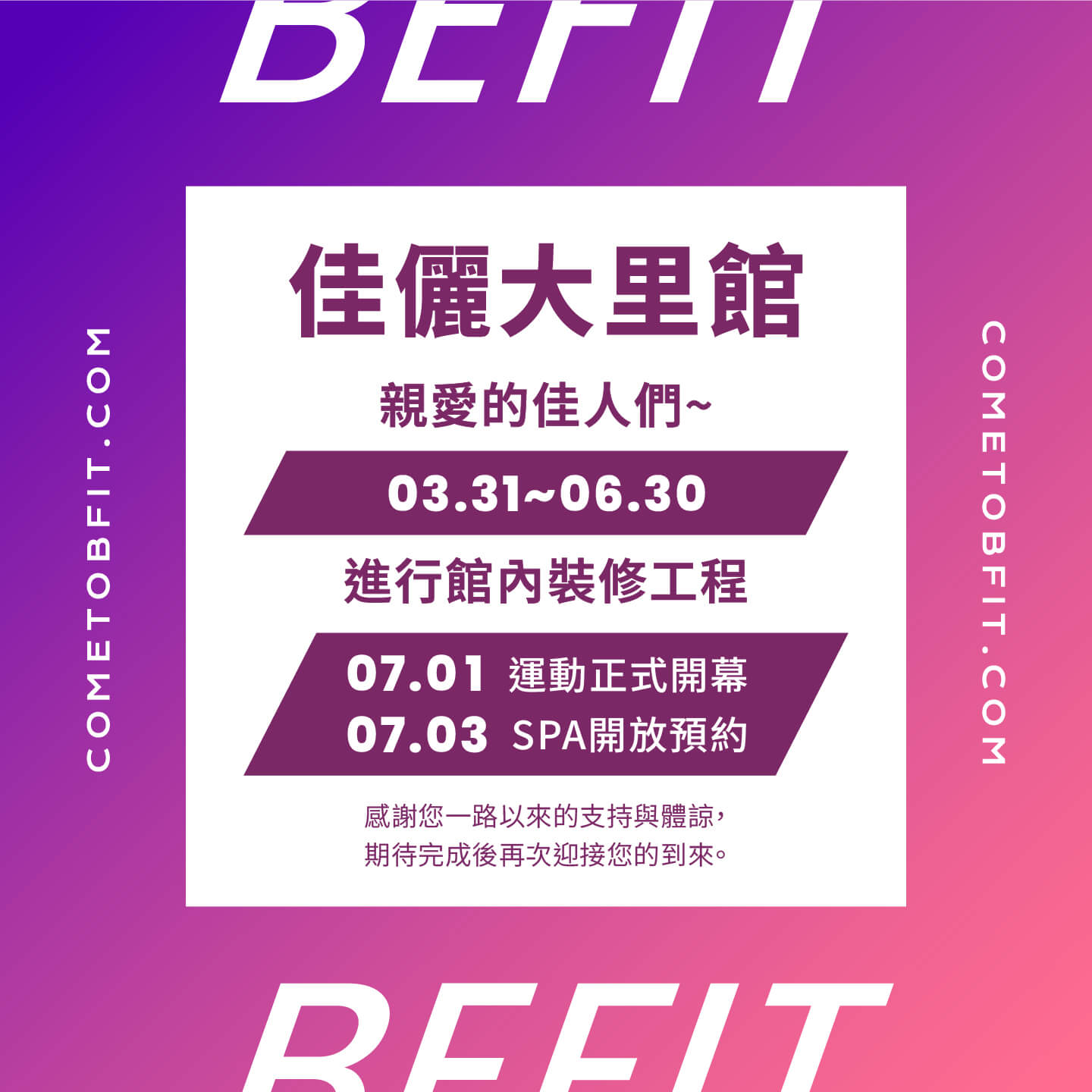 【大里館】3/31~6/30 館內裝修工程公告