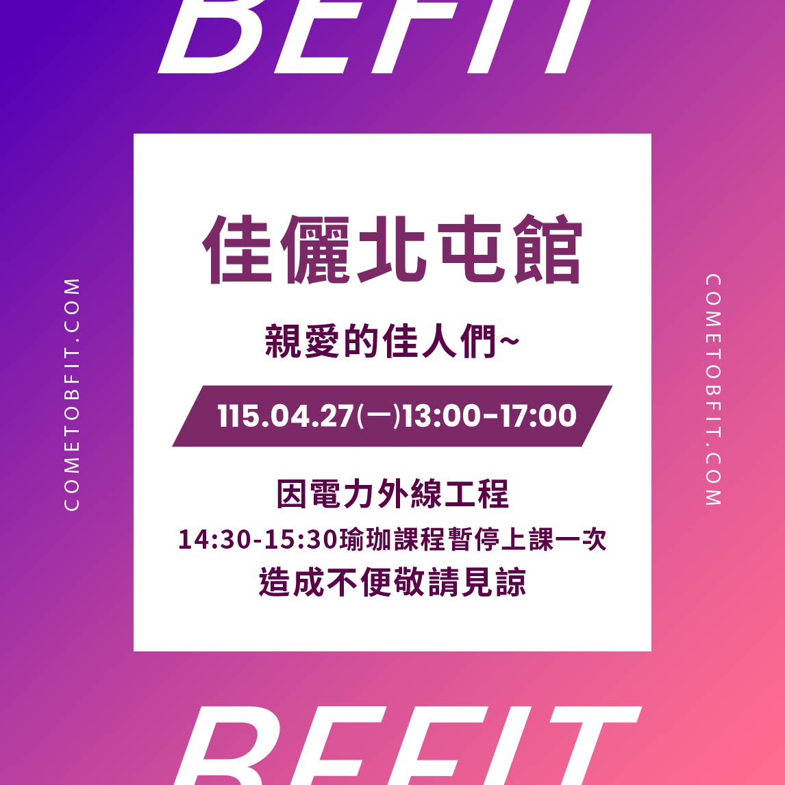 【北屯館】停電公告