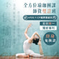 全方位瑜珈團課訓練師資雙證照班 l 獨家專利PU YOGA