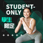 學生限定優惠