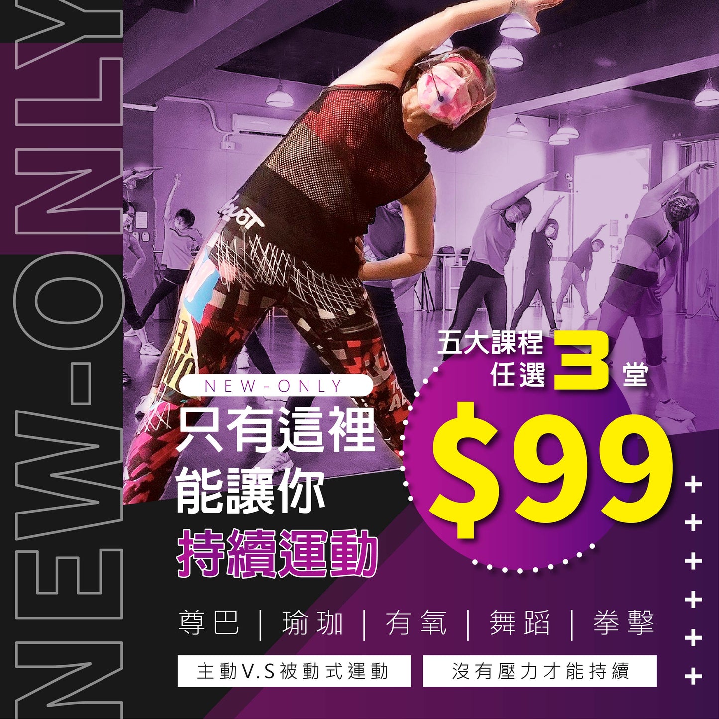 新生體驗3堂$99