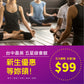 新生體驗3堂$99