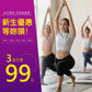 新生體驗3堂$99
