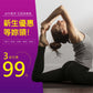 新生體驗3堂$99
